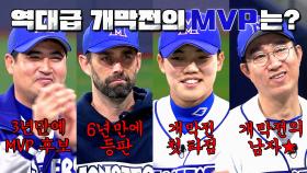 [클로징] 최강야구 2024 시즌 🔥역대급 개막전🔥의 MVP는? | JTBC 240506 방송