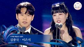[60회 백상] TV부문 예능상 시상자 - 김종국&이은지 | JTBC 240507 방송