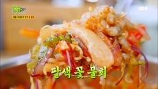 여름 더위에 딱! 팔색 꽃 물회~