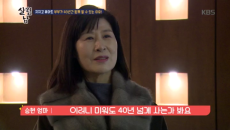 지지고 볶아도 부부가 40년간 함께 할 수 있는 이유!