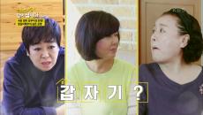 시어머니 등판?! 급 살림살이 점검에 나선 부자♨일지?