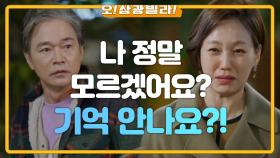 낯선 정보석 모습에 가슴이 미어지는 진경...ㅠㅠ ＂뭐가 반가워요!＂ | KBS 201122 방송