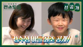 [선공개]✨홍콩댁 강수정✨ 장난꾸러기 아들 제민이와 사랑 넘치는 일상 최초 공개! | KBS 방송