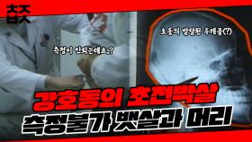측정이 불가능한 그들의 뱃살과 머리(?) [강호동의 초전박살 4화] | KBS 000122 방송