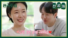 [선공개] ✨여전사✨이정현만의 낭만닥터남편💕주방의 의사👨‍🍳정현이 남편을 위해 준비한 요리는?! | KBS 방송