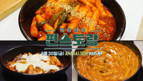 [182회 예고] 버터도 수제로? 😮 탐나는 금손 소유자 박탐희 요리 대공개✨ | KBS 방송