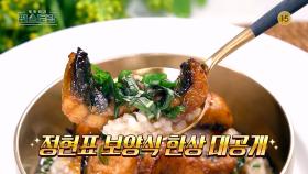 [185회 예고] 삼계죽부터 장어덮밥까지🤩 눈과 입이 즐거운 정현표 보양식 한상 대공개✨ | KBS 방송