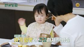 [187회 예고] 정현 2세 최초 공개✨ 딸을 위한 이정현표 건강 이유식😋 | KBS 방송