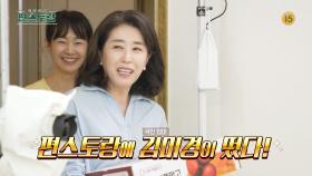 [193회 예고] 사로잡기 힘든 엄마 입맛👩‍🦱, 김미경을 위한 명세빈의 정성 가득 요리🥘🍴 | KBS 방송