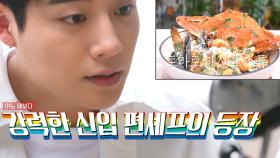 [192회 예고] 신입셰프 강율의 패기 넘치는 요리 현장👨‍🍳💥 | KBS 방송