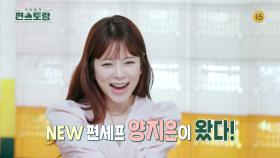 [196회 예고] 차세대 트롯 여신🎤✨ NEW 편셰프 양지은 요리 모먼트 보러가자~!🥗 | KBS 방송
