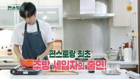 [200회 예고] 편스토랑 최초 주방 세입자 출연!!🍳멜로 눈빛 장인 이상엽!! | KBS 방송
