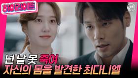 [숏드] [오늘의 탐정 Ep.13] 이지아가 집착하는 이유! 알아낸 박은빈ㅣ KBS방송