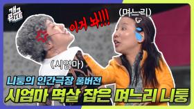 [풀버전] 외국인 며느리 니퉁이 시엄마 멱살 잡은 이유는...? ‘니퉁의 인간극장’ | KBS 240303 방송