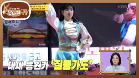 모래판 위에 선 박기량과 아이들😆 설날 씨름대회 공연🎊 | KBS 240310 방송