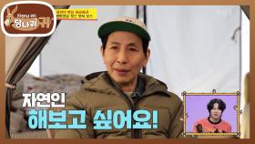 자연인 지망생(?) 동생을 위한 연복 보스의 특단의 처방! | KBS 240310 방송