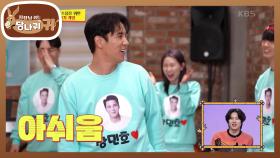 게임에 심취한 장보스🔥 고생한 댄스팀을 위한 선물 내기 게임💝 | KBS 240317 방송
