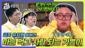 [풀버전] 마늘 먹고 사람 되는 기쁨이 금쪽 유치원 | KBS 240317 방송