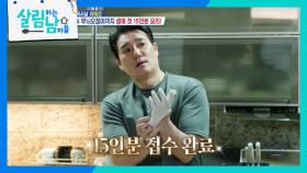 이게 바로 킹태곤의 위엄?! 〈살림남〉 최초! 전 제작진에게 요리 선사😲 | KBS 240320 방송
