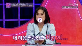 삼류 막장 드라마 보다 더한 남친의 역대급 멘트!!♨ | KBS Joy 240326 방송