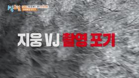 종민VJ 촬영 포기💦 독주하는 1등 종민! 🤣어디가ㅋㅋ | KBS 240331 방송