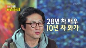 배우에서 화가로 대변신😎 박신양의 전시회장으로 들어가는 자매들😆 | KBS 240404 방송