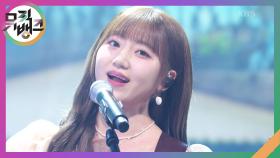 칵테일 사랑 - 경서 | KBS 240405 방송