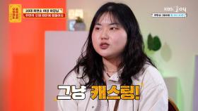 MZ세대 그녀의 직함은 ′이장′?! ＂전 이장님이 절 캐스팅하셨어요!＂ | KBS Joy 240408 방송