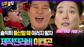 [#십분클립] 살림남 공식 제작진러버💗이태곤의 비움(?) 라이프🍃 (공짜로 양주 받고싶은 사람 줄 서라~)ㅣ KBS방송