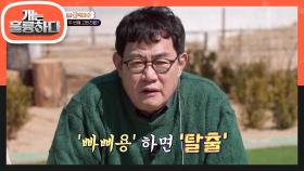 오늘의 두 번째 고민견! ＂우리 개는... 빠삐용입니다＂ 견사를 자꾸 탈출하는 몽실이?! | KBS 240408 방송
