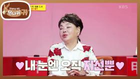 수미 보스의 최애 정지선 셰프 등장⭐️ 설자리 없는 장현😭 | KBS 240414 방송