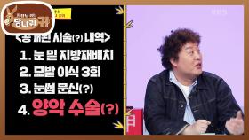 강제로 공개 중인 시술(?) 내역🤣 변함없는 하&수의 우정✨ | KBS 240414 방송