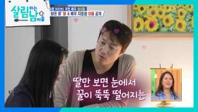 살림남 새식구! 시청률 총합 300%의 사나이, 딸바보 최대철💘 | KBS 240413 방송