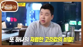 초저가 삼겹살 식당의 운영 비결! 정지선 X 정호영의 하소연😭 | KBS 240421 방송