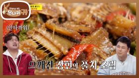 수미 보스에게 배우는 군산 풀치 조림👩‍🍳 장현 수난시대! | KBS 240421 방송