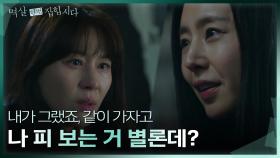 ＂나 피 보는 거 별론데?＂ 살벌하게 김하늘을 겁주는 한채아 | KBS 240422 방송