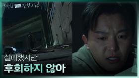 실패로 끝난 한채아의 살인 계획 ＂실패했지만 후회하지 않아＂ | KBS 240422 방송