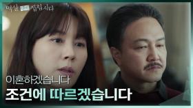 정웅인의 말에 고분고분 따르는 김하늘 ＂그렇게 하겠습니다＂ | KBS 240422 방송