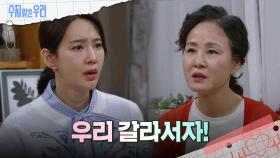 이상숙은 오현경에게 제안한다 | KBS 240429 방송