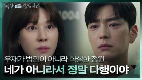 “네가 아니라서 정말 다행이야” 장승조가 범인이 아님을 확신한 김하늘..! | KBS 240429 방송