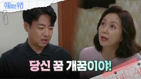 조미령은 윤다훈에게 본인 꿈 이야기를 한다 | KBS 240501 방송