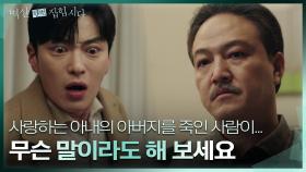 ＂진실을 알았다면 포기했죠＂ 김하늘의 아버지에 관한 충격적인 얘기를 듣게 된 장승조 | KBS 240430 방송