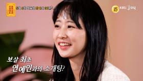 [265회 예고] ′보살 최초′ 일반인 ♥ 연예인 소개팅 성사…?! [무엇이든 물어보살] | KBS Joy 240506 방송