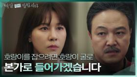 정웅인의 협박에 정면으로 맞서는 김하늘 ＂본가로 들어가겠습니다＂ | KBS 240430 방송