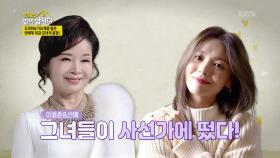 드라마&가요계를 휩쓴 연예계 최강 모녀의 등장?! 사선가를 방문한 이효춘 & 선예😉 | KBS 240502 방송