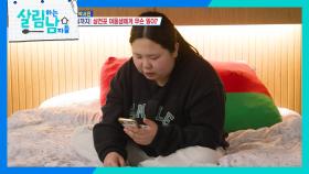 오늘따라 되는 일이 없는 효정 ＂다신 너한테 말 안해👿＂ | KBS 240504 방송
