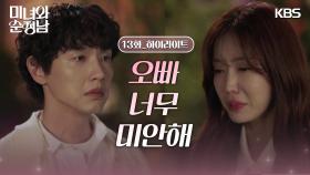 [13회 하이라이트] 차화연 대신😢 지현우와 가족들에게 사죄하는 임수향 ＂미안해＂ | KBS 240504 방송