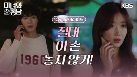 [13회 하이라이트] ＂재밌게 데이트 해＂윤유선의 허락😭💕 지현우❤임수향의 데이트 | KBS 240504 방송