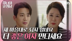 발등에 불 떨어진 차화연😅 고윤에게 하는 거짓말(?) ＂더 좋은 여자 만나세요＂ | KBS 240504 방송