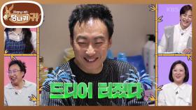 냉정한 웃음 재판관 명수 보스☠️ 남편(?) 윤승 챙기는 수연💕 | KBS 240505 방송